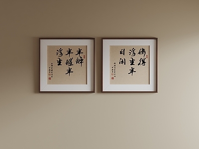 新中式字画 茶室休闲字画 客厅禅意双联挂画