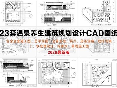 景观规划 温泉建筑规划 养生建筑规划 汤泉