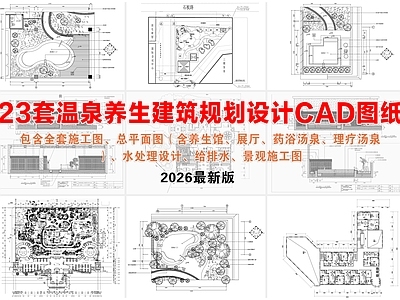 景观规划 温泉建筑规划设计 养生建筑规划 汤泉 养生馆