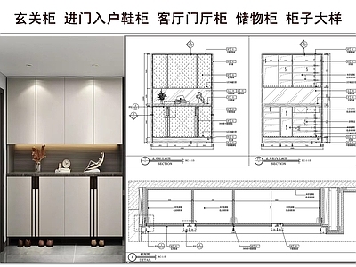 柜体节点 玄关柜 客厅门厅柜 进门入户鞋柜 储物柜 柜子大样