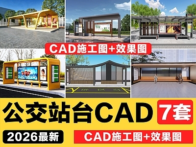 景观节点 公交站台 公交车站 公交车站台