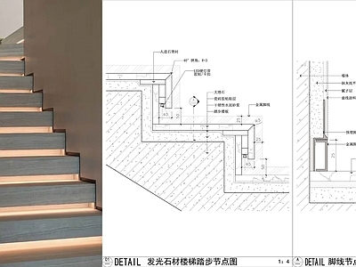 地面综合节点 发光大理石踏步 发光楼梯踏步节点 楼梯踏步嵌入脚线 发光石材踏步