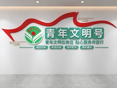 文化墙 青年文明号文化墙