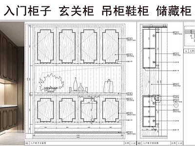 柜体节点 入门柜子 吊柜鞋柜 玄关柜 储藏柜 柜子节点
