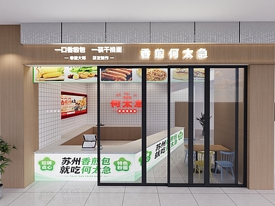 现代简约美食城 小吃店 生煎包店
