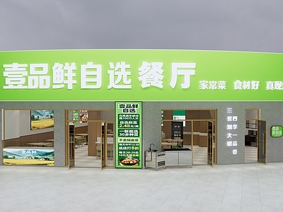 现代简约自助餐厅 自助快餐店 快餐店