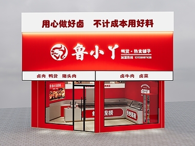 现代后厨 熟食店 卤味店 凉菜店