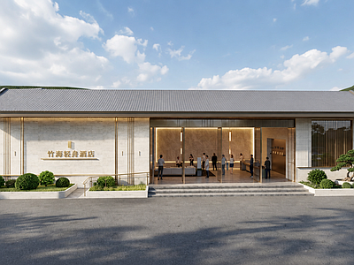 新中式酒店建筑