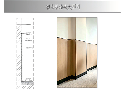 墙面节点 碳晶板节点大样 碳晶板做法 碳晶板施工图 通用节点大样