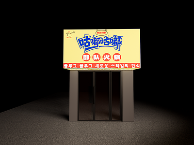 现代火锅店