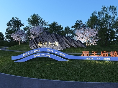 新中式景观景观导视 入口形象标识