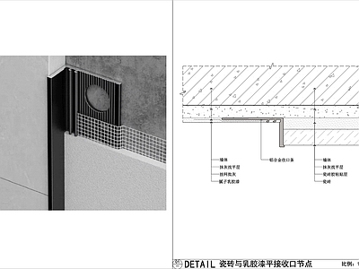 墙面节点 瓷砖涂料收口节点 瓷砖收口型材 乳胶漆收口型材