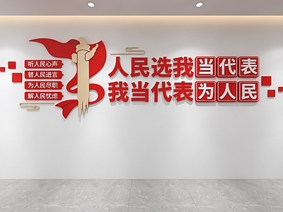 党建室 人大文化墙 党建文化墙