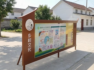 乡村改造 乡村广场宣传栏
