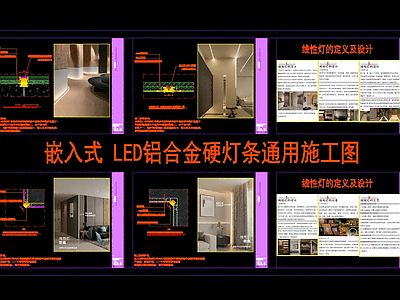 其他节点详图 线性灯带节点 嵌入式灯带节点 LED灯带节点