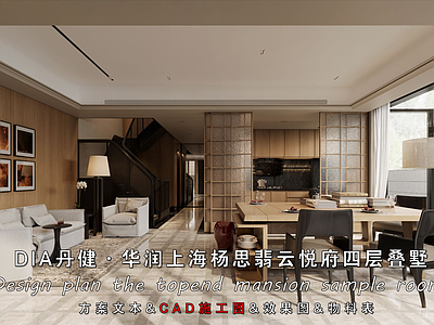 别墅 翡云悦府 四层叠墅样板间