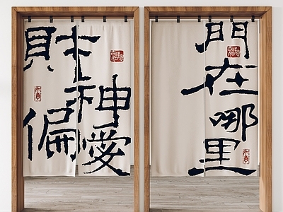 新中式门帘 现代门帘 布帘 窗帘
