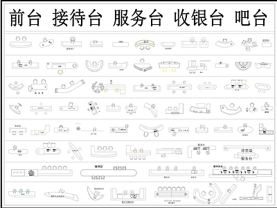 家具图库 前台接待台