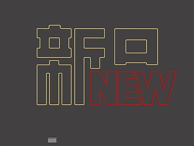 立体LOGO