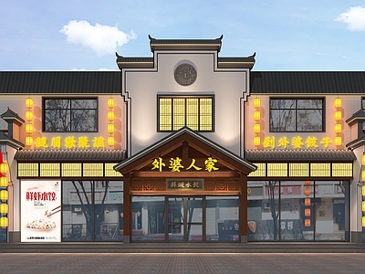 新中式餐饮建筑