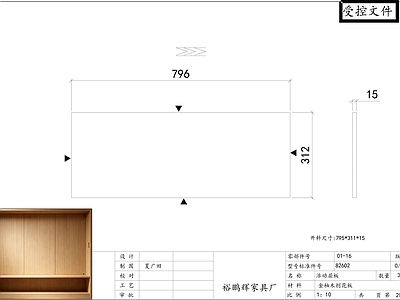 柜子 活动层板