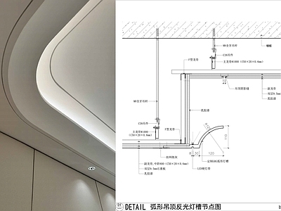 GRG吊顶节点 GRG弧形吊顶 弧形吊顶灯槽节点 轻钢龙骨吊顶 反光灯槽吊顶