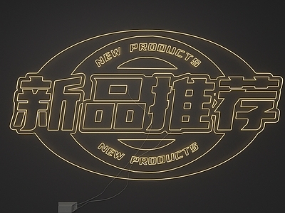 新品发布