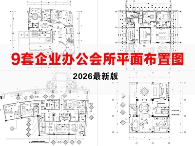 会所 企业办公会所 会所 休闲会所 办公会所