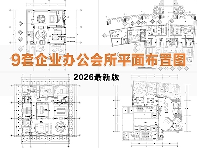 会所 企业办公会所 办公会所 休闲会所