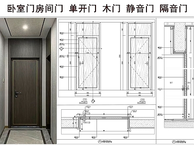 综合门节点 单开门 卧室门房间门 木门 静音门 隔音门