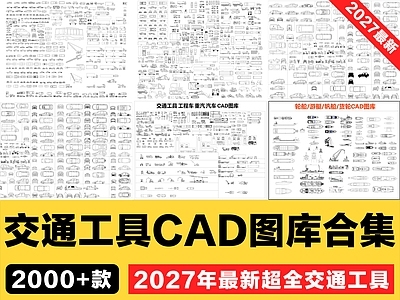 交通工具图库 交通工具 汽车 轿车