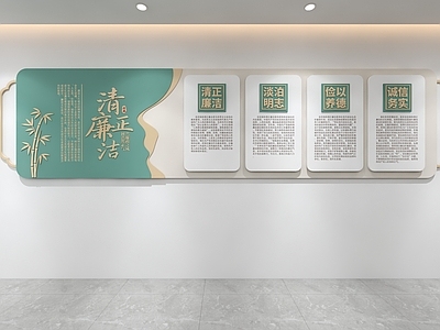 党建室 廉政文化墙 廉洁文化墙