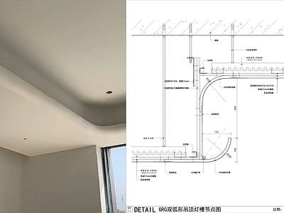 吊顶节点 GRG双弧形吊顶 GRG弧形灯槽 反光灯槽吊顶 轻钢龙骨吊顶