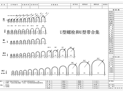 五金管件 骑马螺栓 弧形螺栓 抱箍螺栓 骑马卡栓 U形紧固件