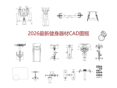 运动器材 健身器材