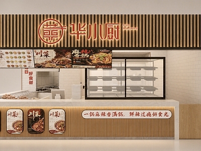 现代简约快餐店 岛铺 川菜 麻辣香锅 食堂