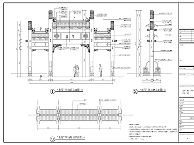 仿古建筑 仿古建筑 中式牌坊