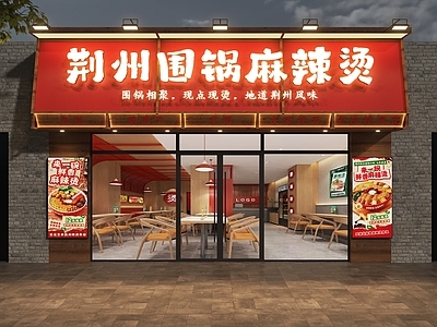 原木风门头 麻辣烫门头 冒菜店门头 冒菜门头 冒菜馆门头 火锅冒菜门头