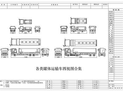 其他图库 油罐车 液罐车 罐体运料车 贮罐运输车