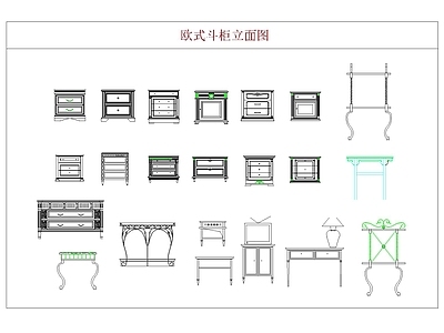 柜子 欧式斗柜 立面图 家具 床头柜 边几