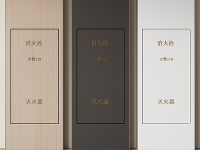 现代简约其他门 消防门 消防标识