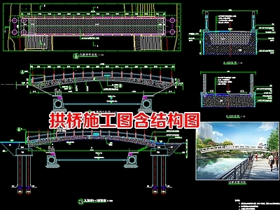 景观桥 景观拱桥含结构图 大跨度景桥石栏杆 钢筋混凝土步行桥