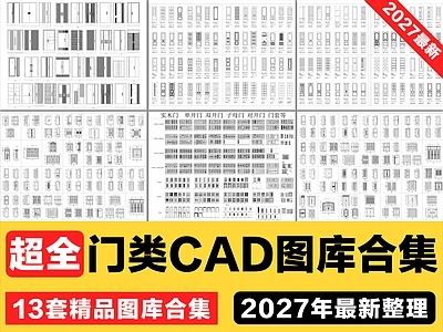 门 单开门 双开门 推拉门 玻璃门