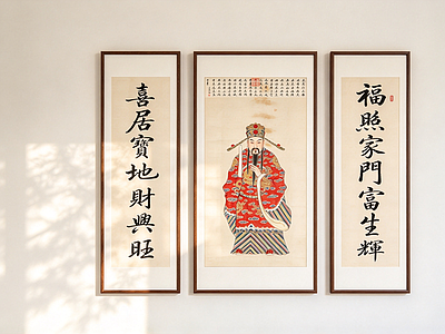新中式字画 财神三联中堂挂画