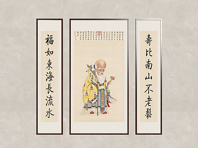 中式字画 寿星三联中堂挂画