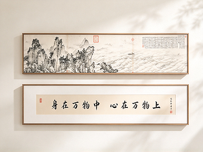 新中式组合画 书房横向山水挂画