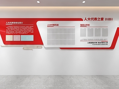 党建室 人大文化墙 党建文化墙
