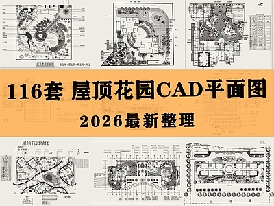 屋顶花园 空中花园 庭院 屋顶绿化 露台 花园