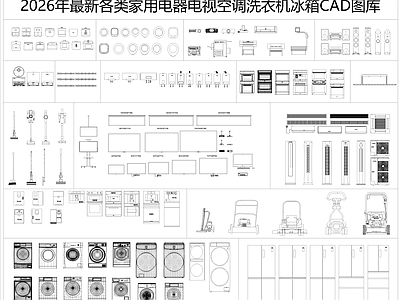 电器 家用电器电视空调 家电图块 洗衣机图块 空调图块