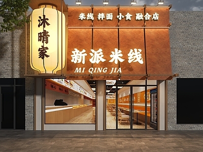 新中式门头 小食馆门头 融合店门头 米线店门头 面馆门头 米线馆门头